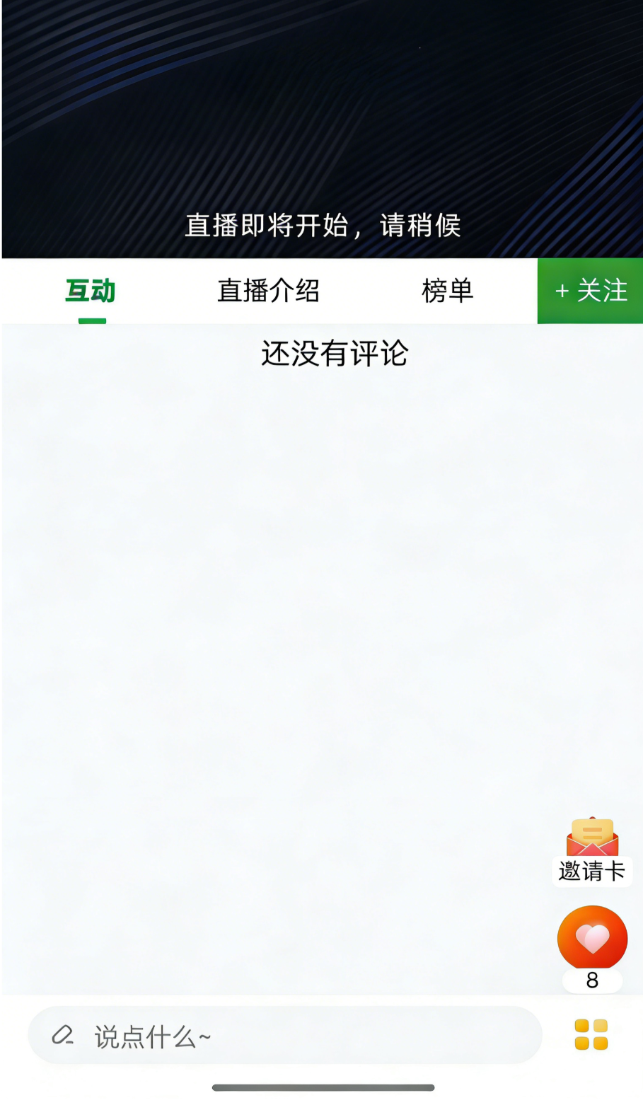 直播界面