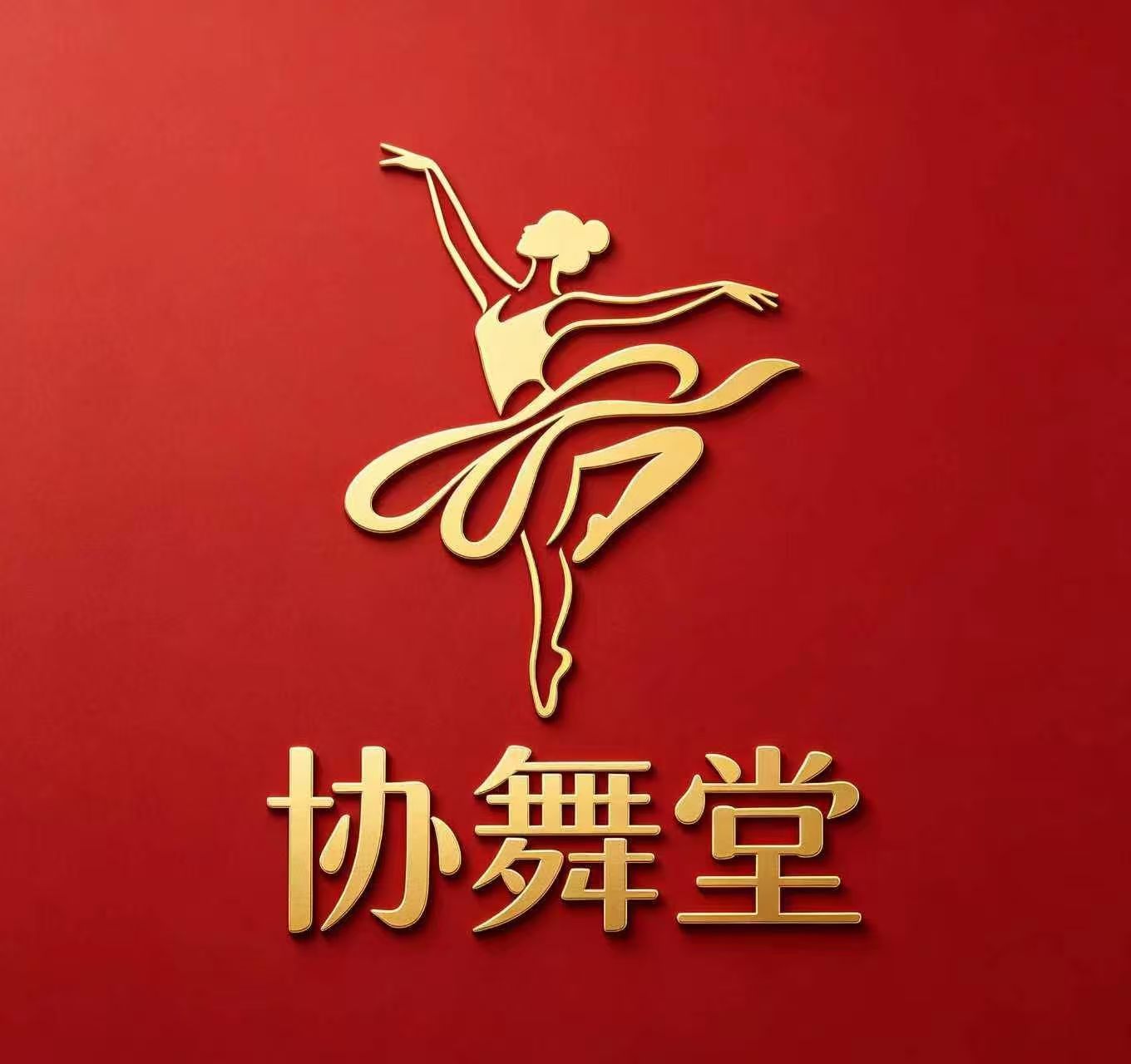 协舞堂