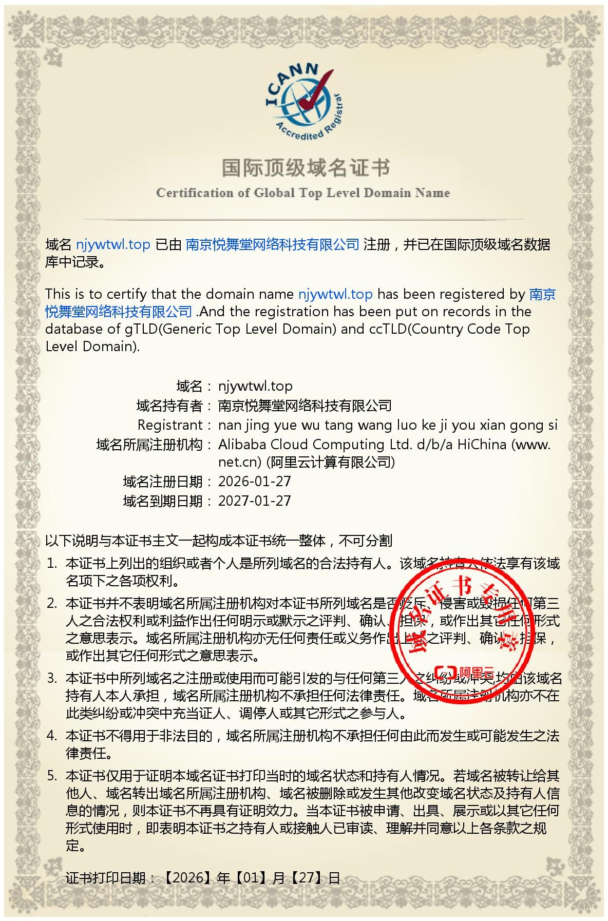 域名证书