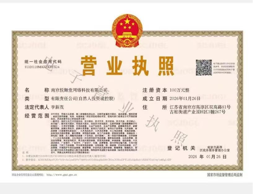 企业执照